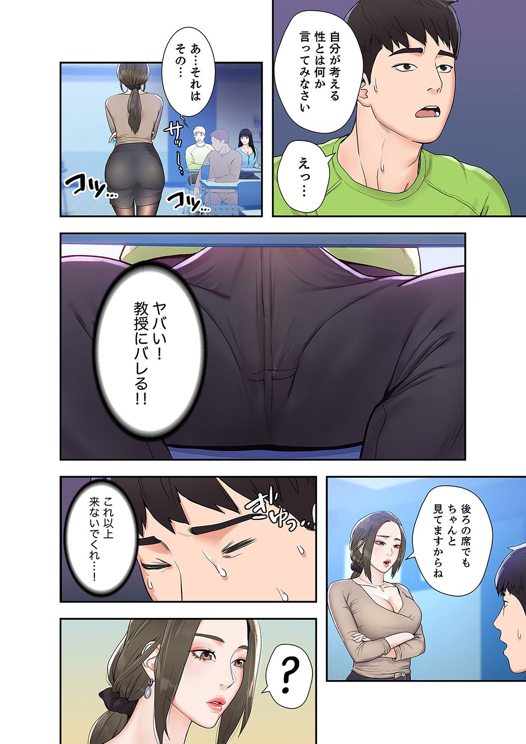 ベッドインキャンパス - Page 37